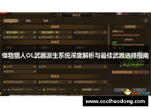 怪物猎人OL武器派生系统深度解析与最佳武器选择指南 怪物猎人OL武器派生系统深度解析与最佳武器选择指南