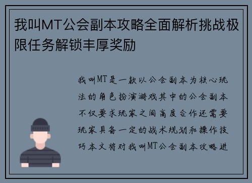 我叫MT公会副本攻略全面解析挑战极限任务解锁丰厚奖励