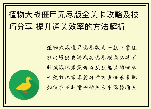 植物大战僵尸无尽版全关卡攻略及技巧分享 提升通关效率的方法解析 植物大战僵尸无尽版全关卡攻略及技巧分享 提升通关效率的方法解析