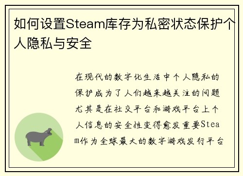 如何设置Steam库存为私密状态保护个人隐私与安全 如何设置Steam库存为私密状态保护个人隐私与安全