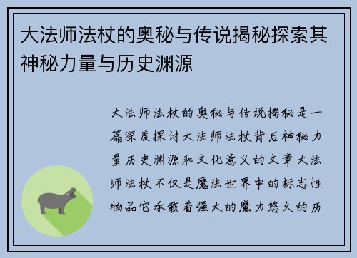 大法师法杖的奥秘与传说揭秘探索其神秘力量与历史渊源