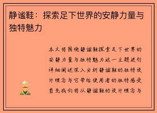 静谧鞋：探索足下世界的安静力量与独特魅力