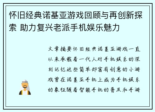 怀旧经典诺基亚游戏回顾与再创新探索 助力复兴老派手机娱乐魅力 怀旧经典诺基亚游戏回顾与再创新探索 助力复兴老派手机娱乐魅力