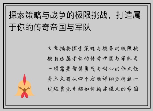 探索策略与战争的极限挑战,打造属于你的传奇帝国与军队 探索策略与战争的极限挑战,打造属于你的传奇帝国与军队