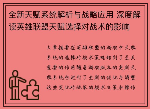 全新天赋系统解析与战略应用 深度解读英雄联盟天赋选择对战术的影响